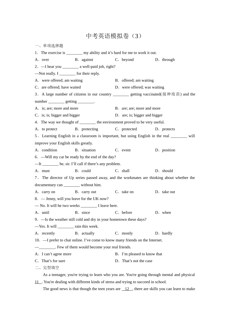 中考英语冲刺模拟卷（3）.doc_第1页