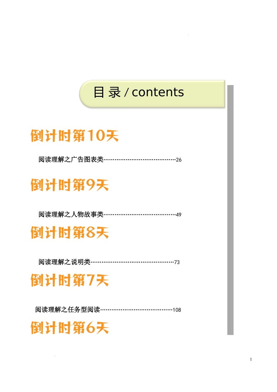 英语（三）-2024年中考考前20天终极冲刺攻略.docx_第1页