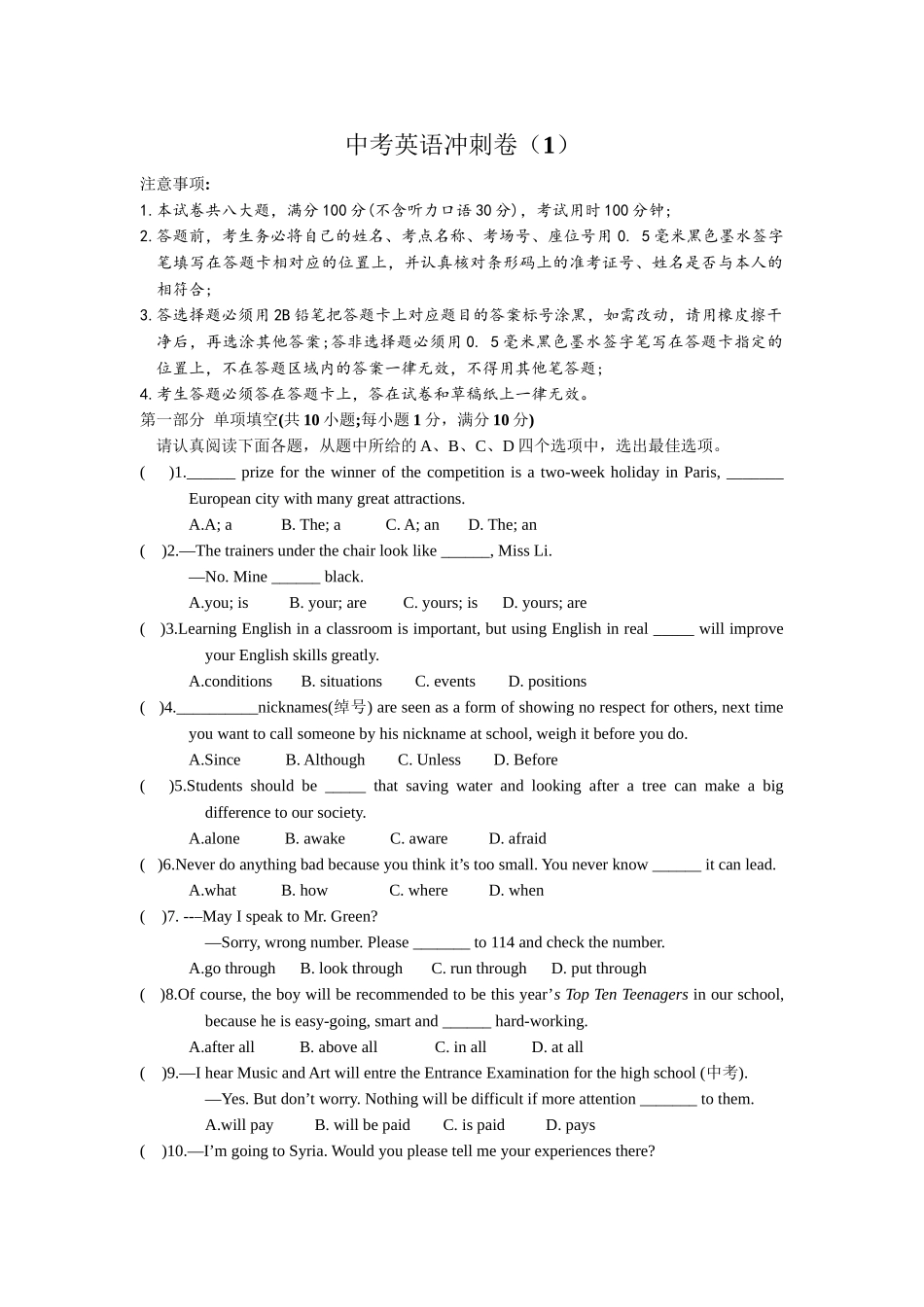 中考英语冲刺模拟卷（1）.doc_第1页