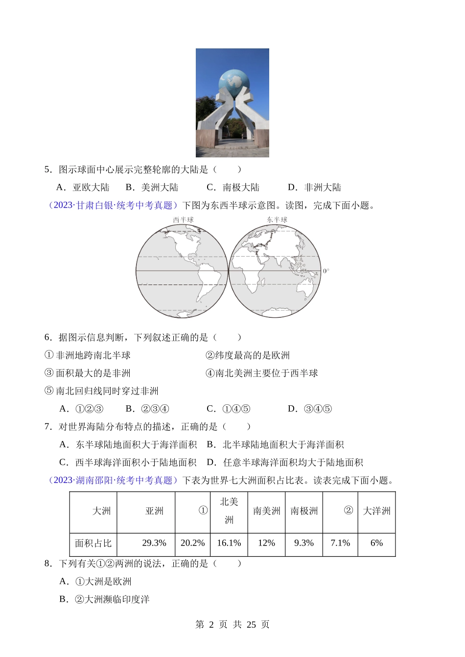 专题03 陆地和海洋（第2期）.docx_第2页