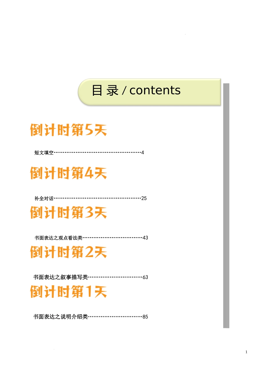 英语（四）-2024年中考考前20天终极冲刺攻略.docx_第1页