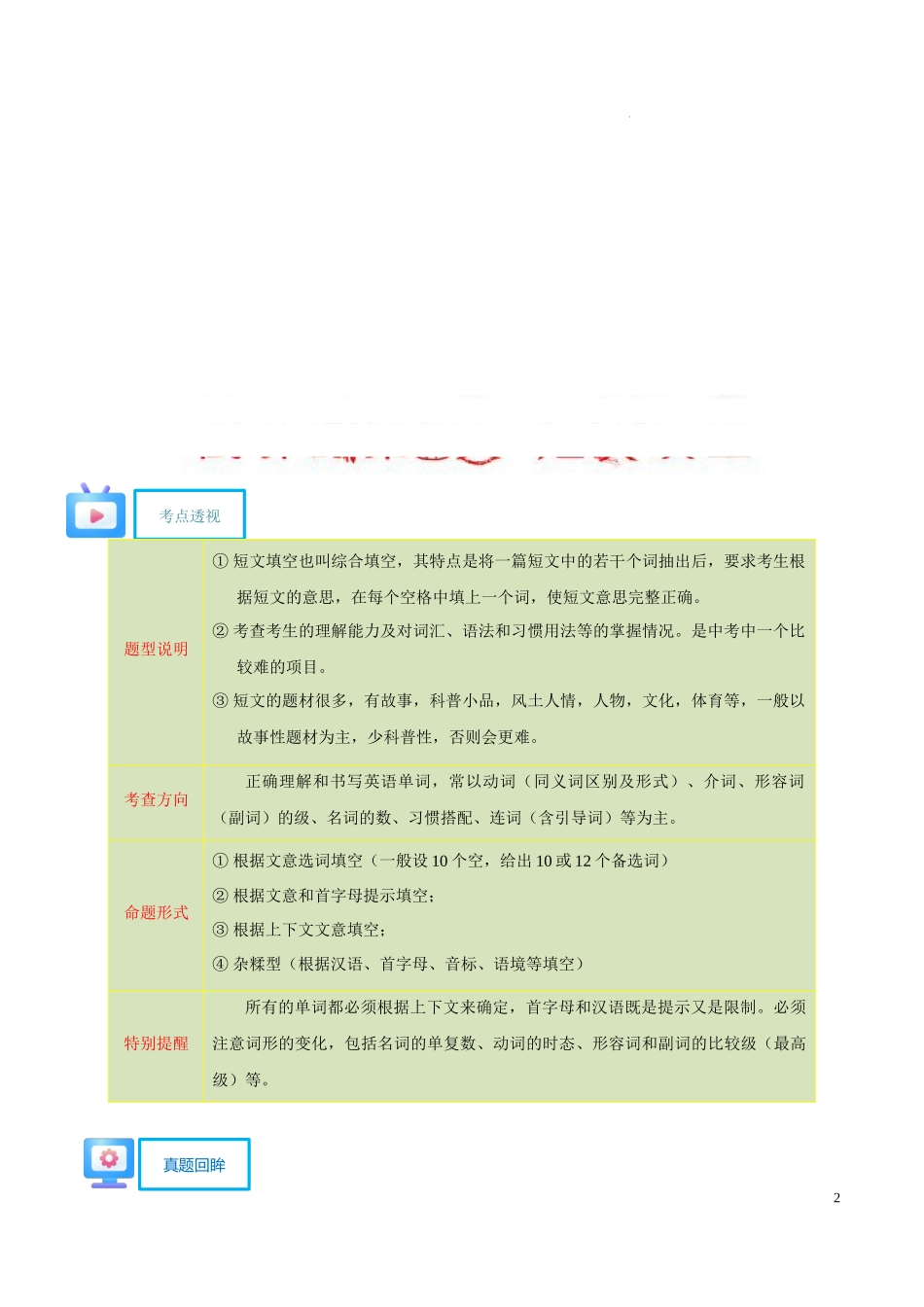 英语（四）-2024年中考考前20天终极冲刺攻略.docx_第2页