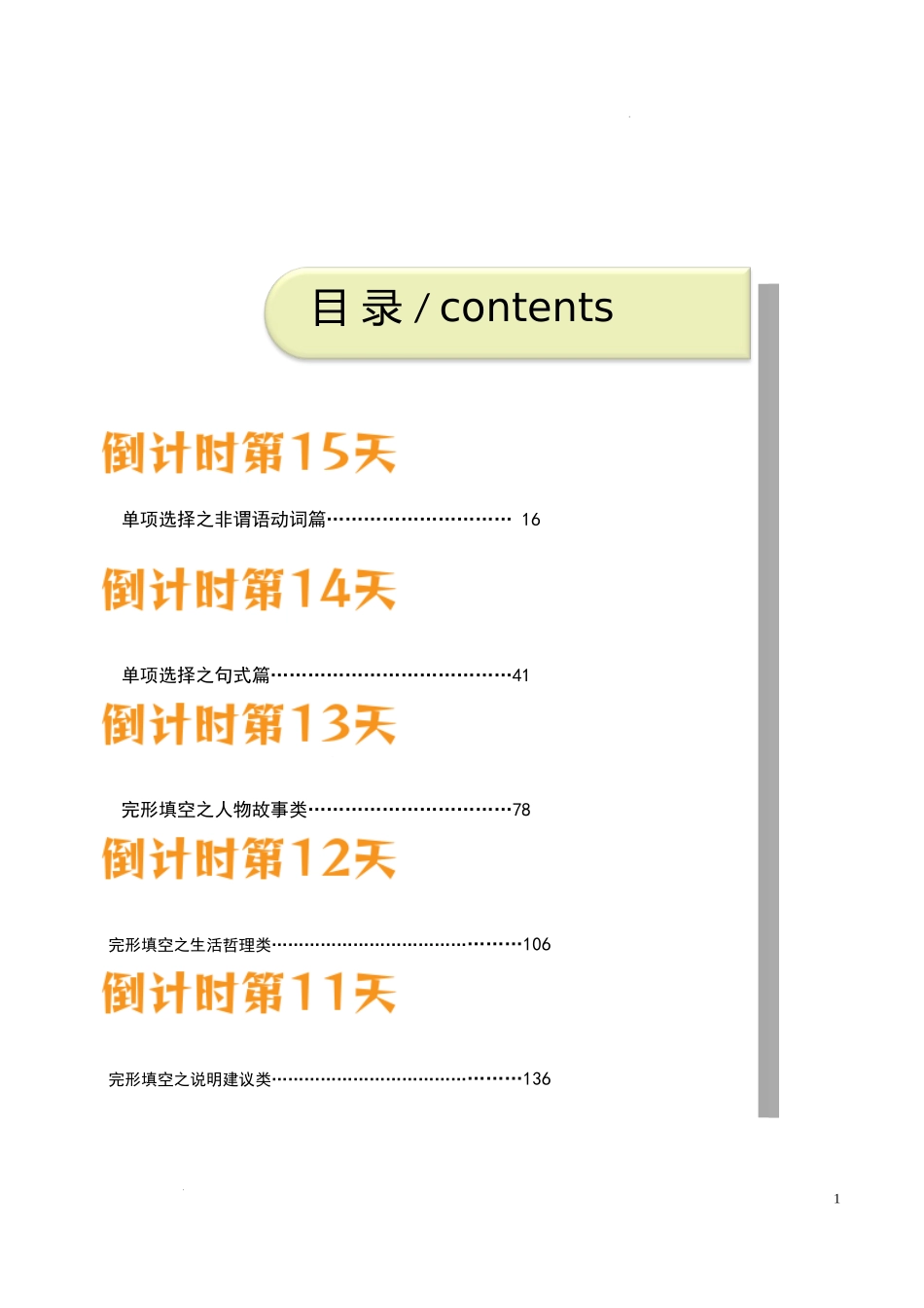 英语（二）-2024年中考考前20天终极冲刺攻略.docx_第1页