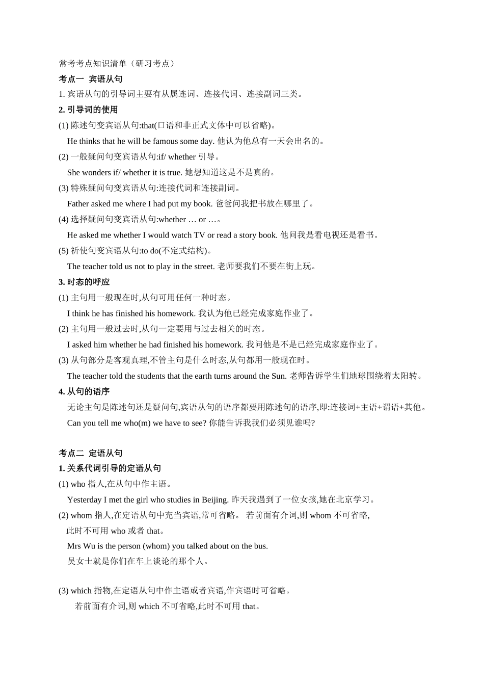 专题13_宾语从句和定语从句.docx_第2页