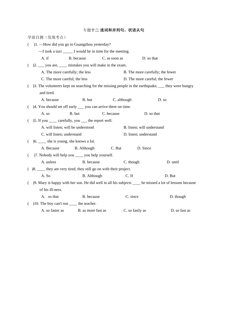 专题12_连词和并列句、状语从句.docx_第1页