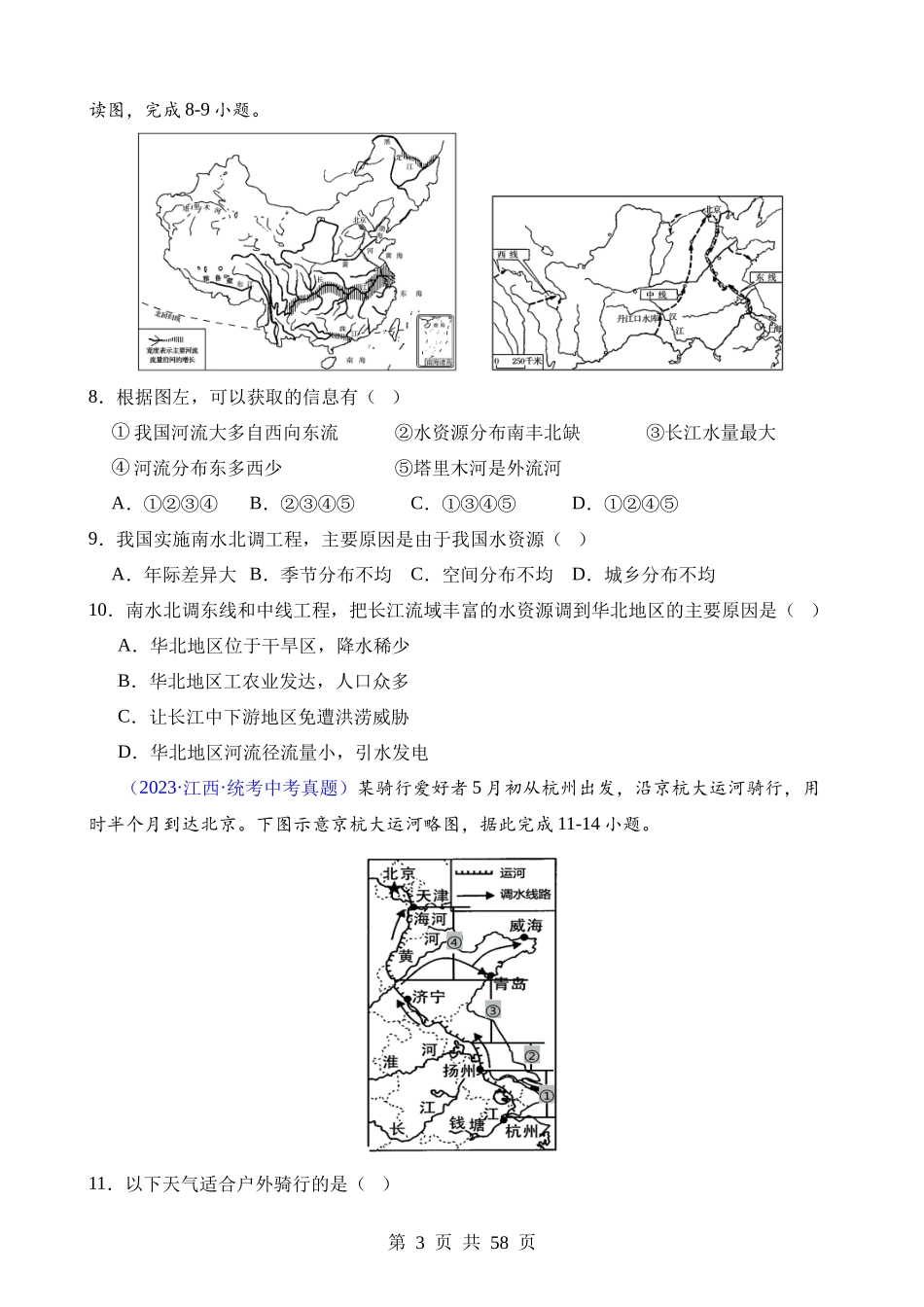 专题29 北方地区.docx_第3页