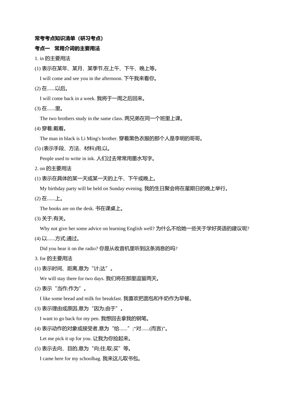 专题05_介词.docx_第2页