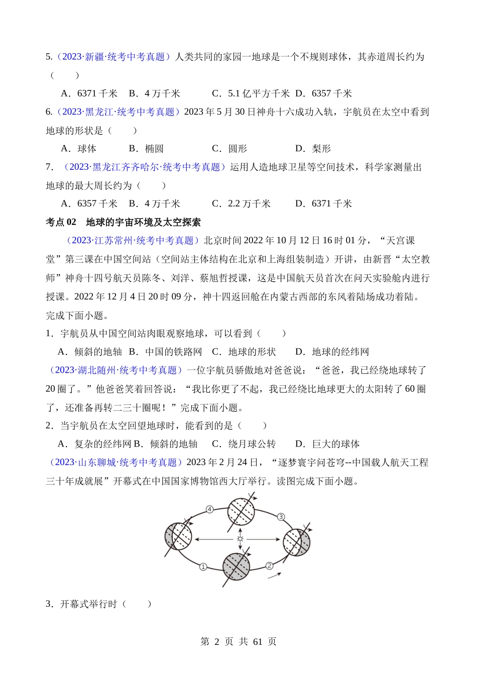 专题01 地球（第2期）.docx_第2页