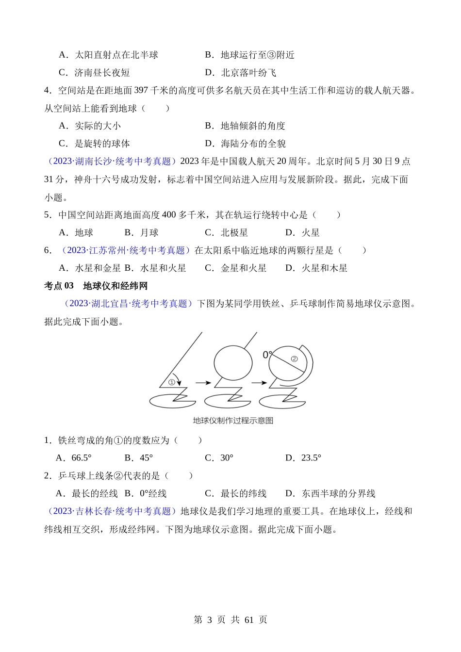 专题01 地球（第2期）.docx_第3页