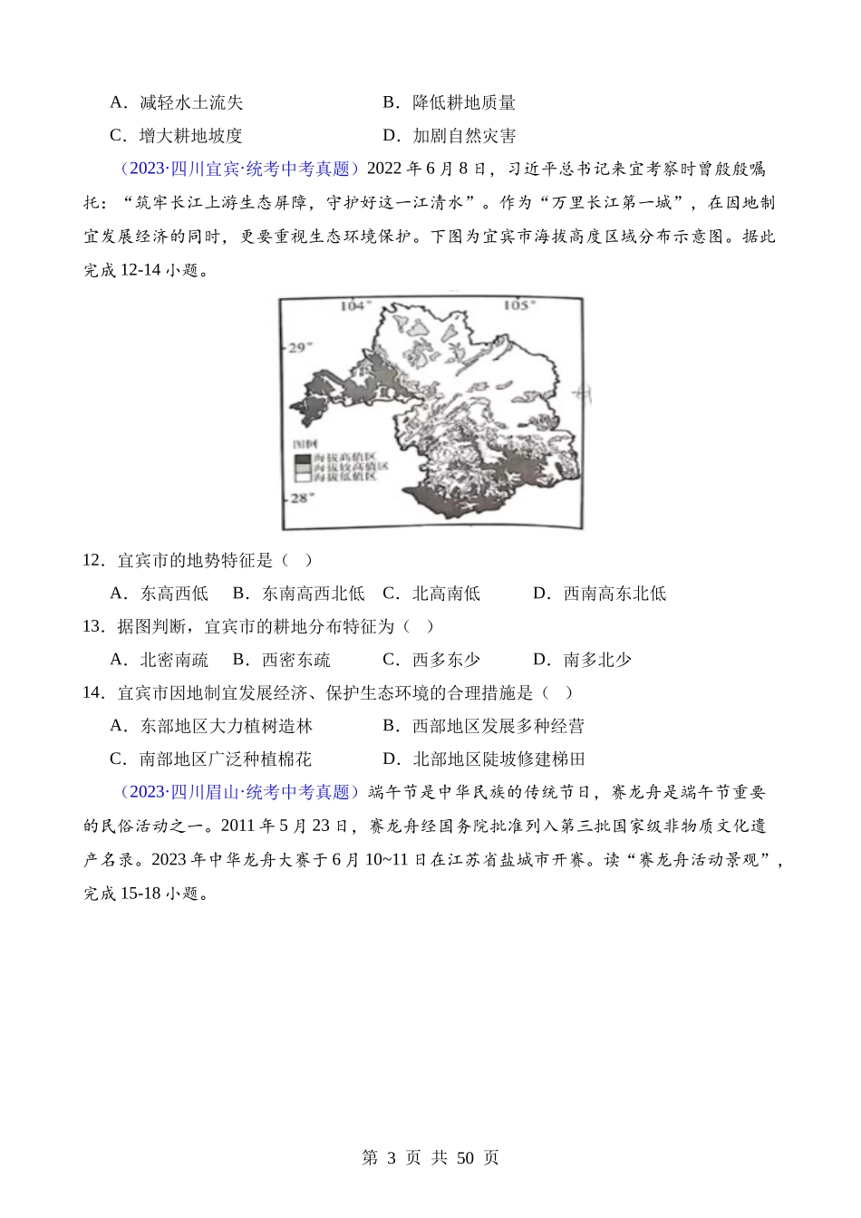 专题30 南方地区.docx_第3页