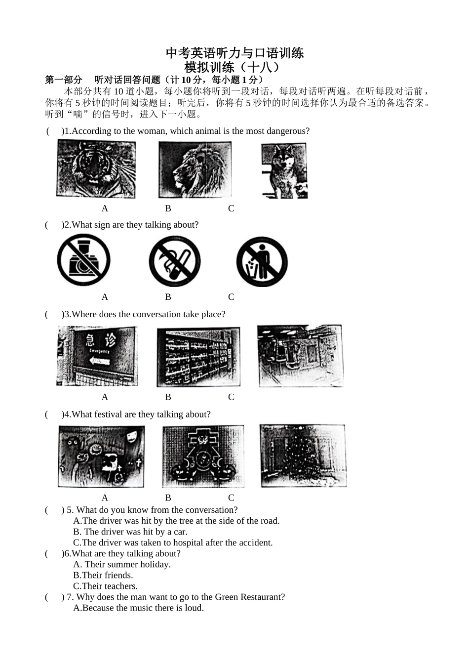 模拟训练18.docx_第1页