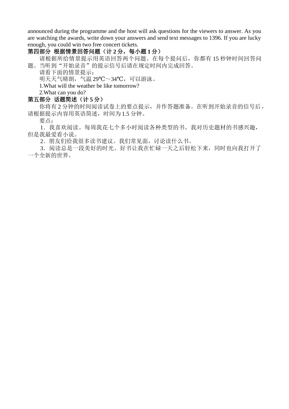 模拟训练16.docx_第3页