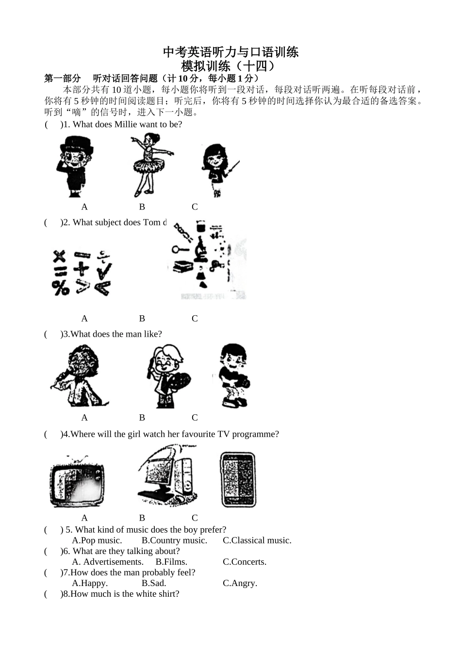 模拟训练14.docx_第1页