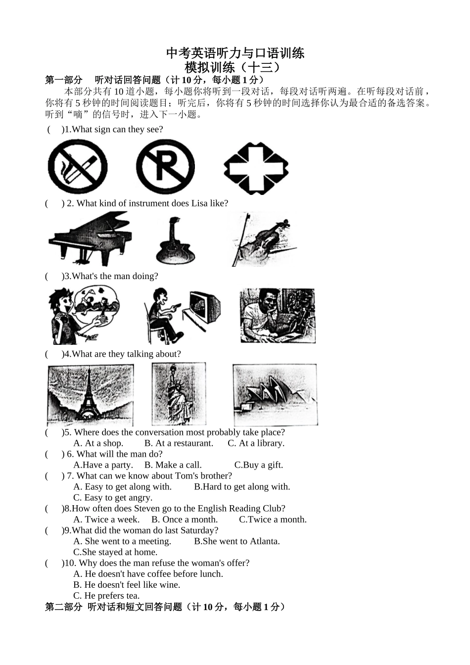 模拟训练13.docx_第1页