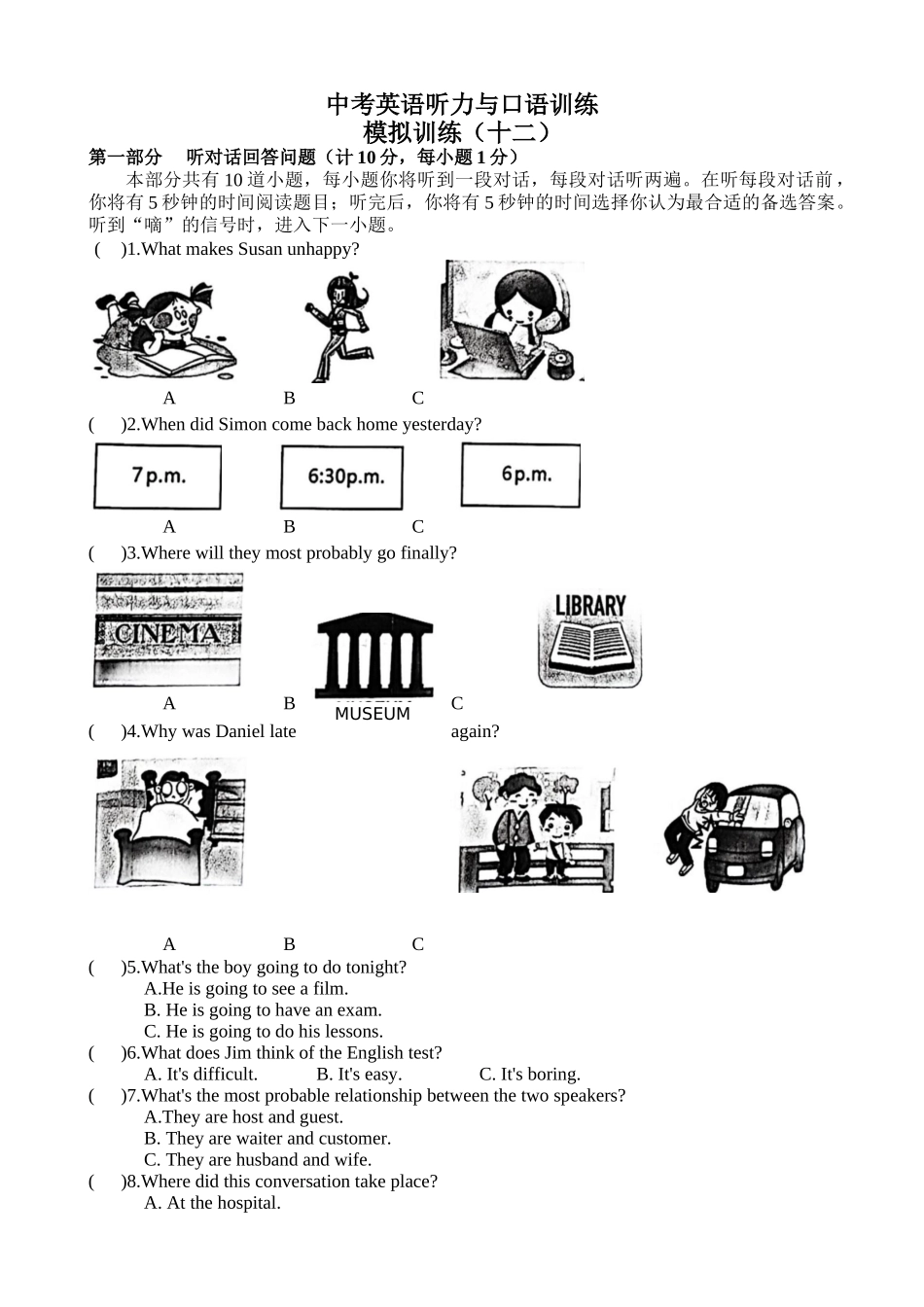 模拟训练12.docx_第1页