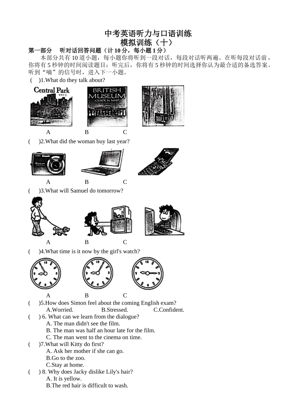 模拟训练10.docx_第1页