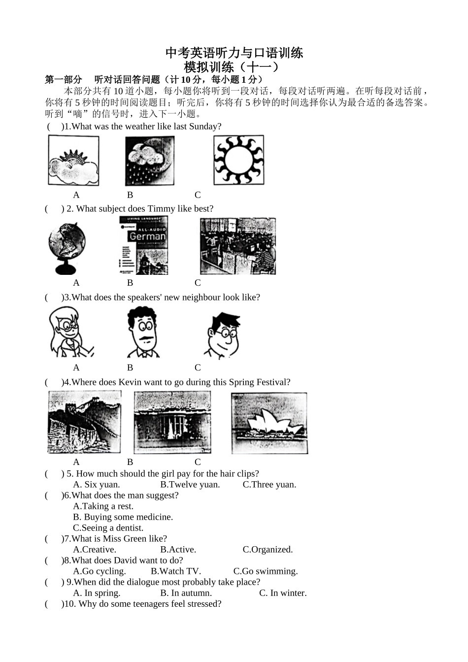 模拟训练11.docx_第1页