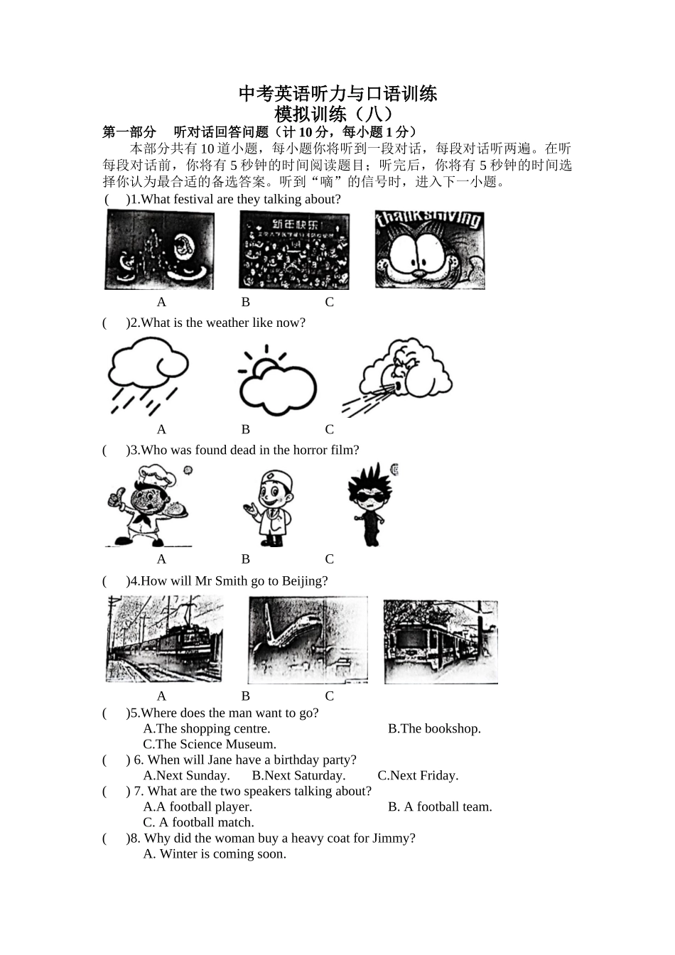 模拟训练08.docx_第1页