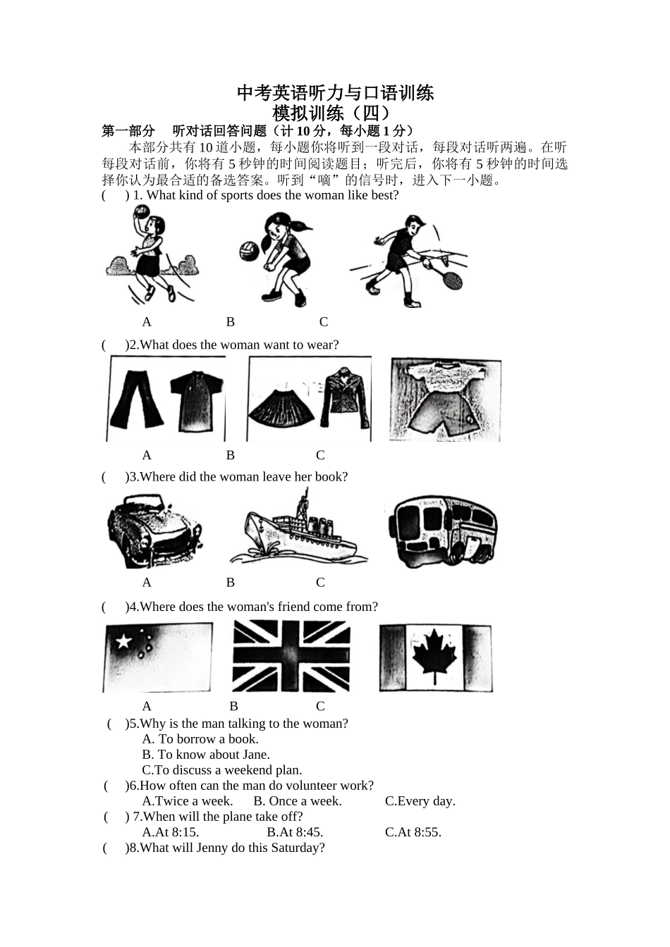 模拟训练04.docx_第1页