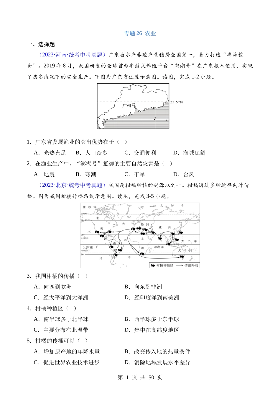 专题26 农业 .docx_第1页