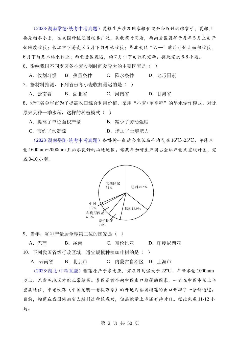 专题26 农业 .docx_第2页