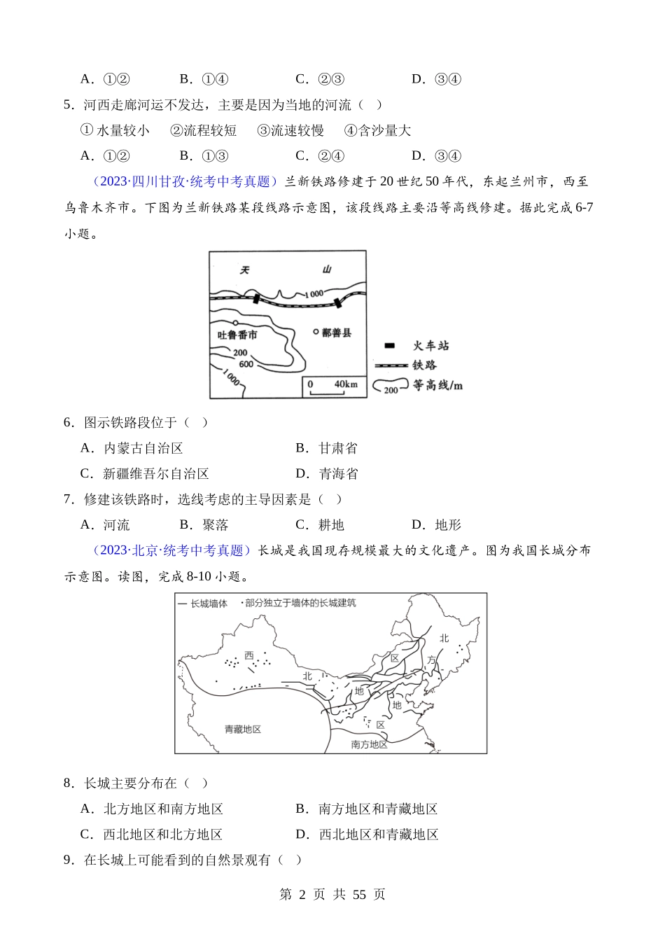 专题31 西北地区.docx_第2页