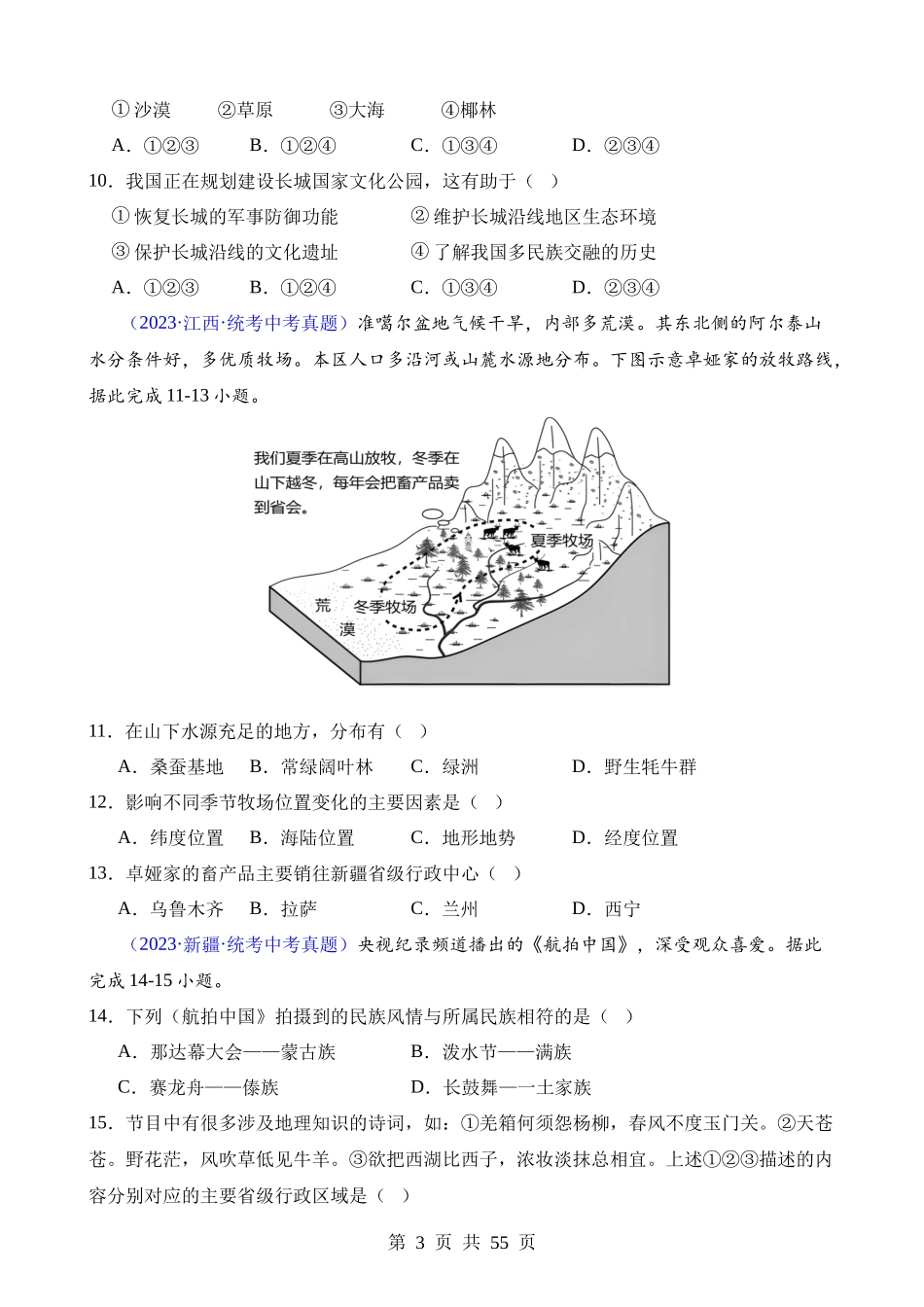 专题31 西北地区.docx_第3页