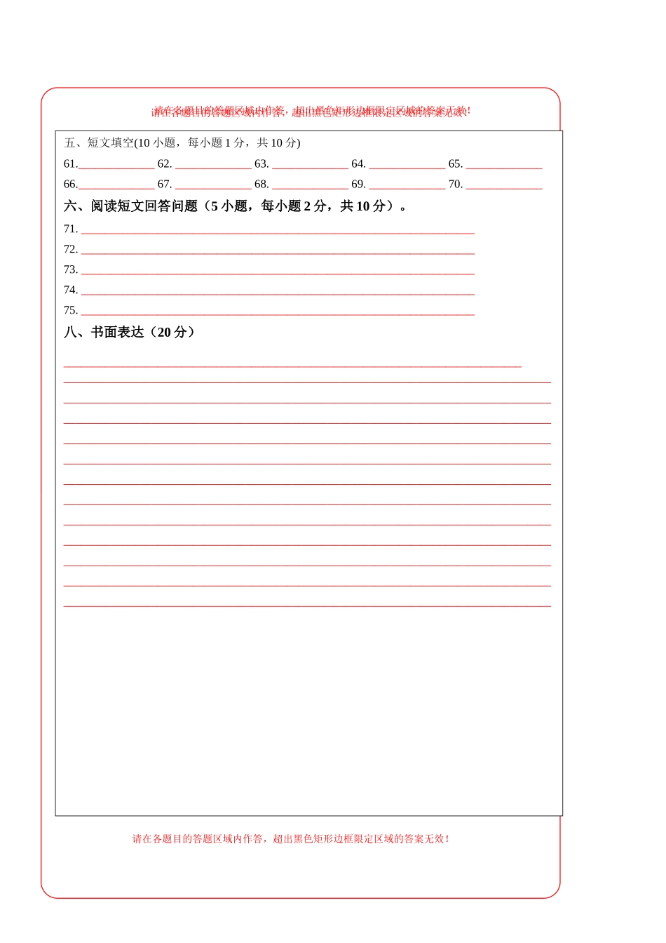 英语（全国通用）-2024年中考一轮复习测试卷（答题卡）.docx_第2页