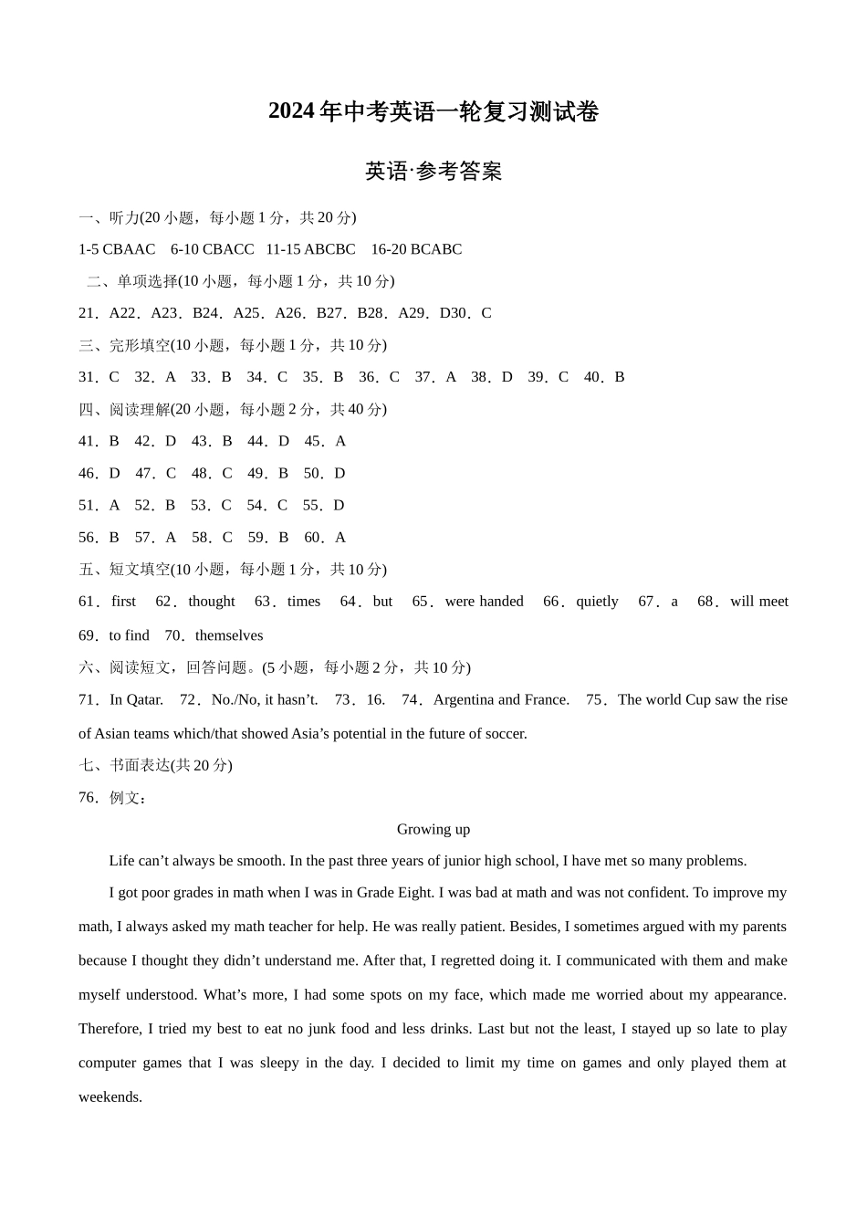 英语（全国通用）-2024年中考一轮复习测试卷（参考答案）.docx_第1页