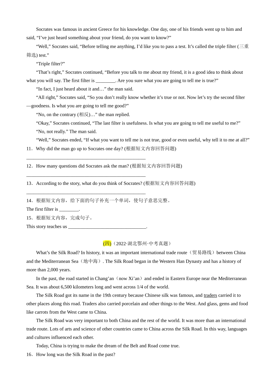 专题18_多任务混合阅读.docx_第3页