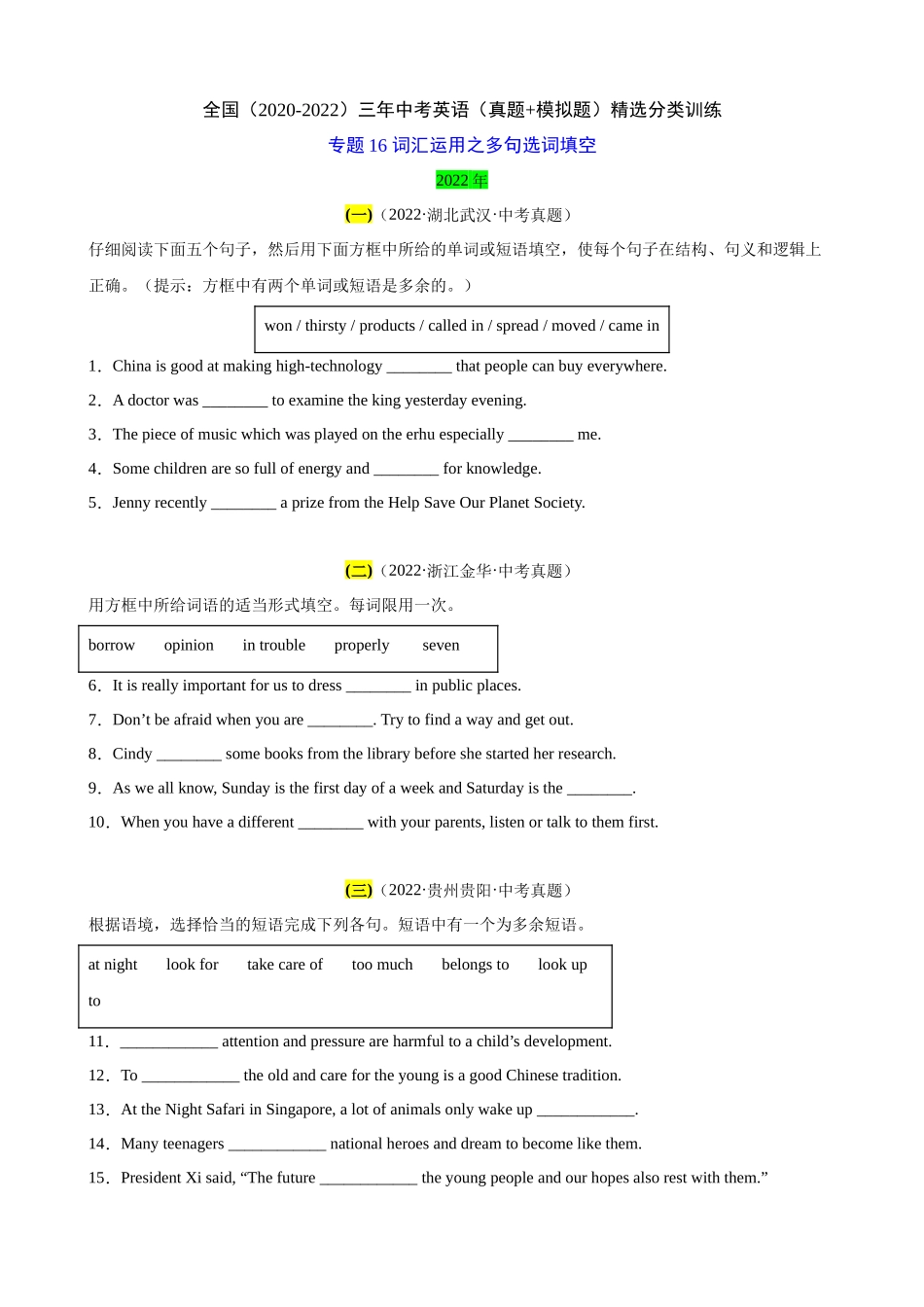 专题16_词汇运用之多句选词填空.docx_第1页