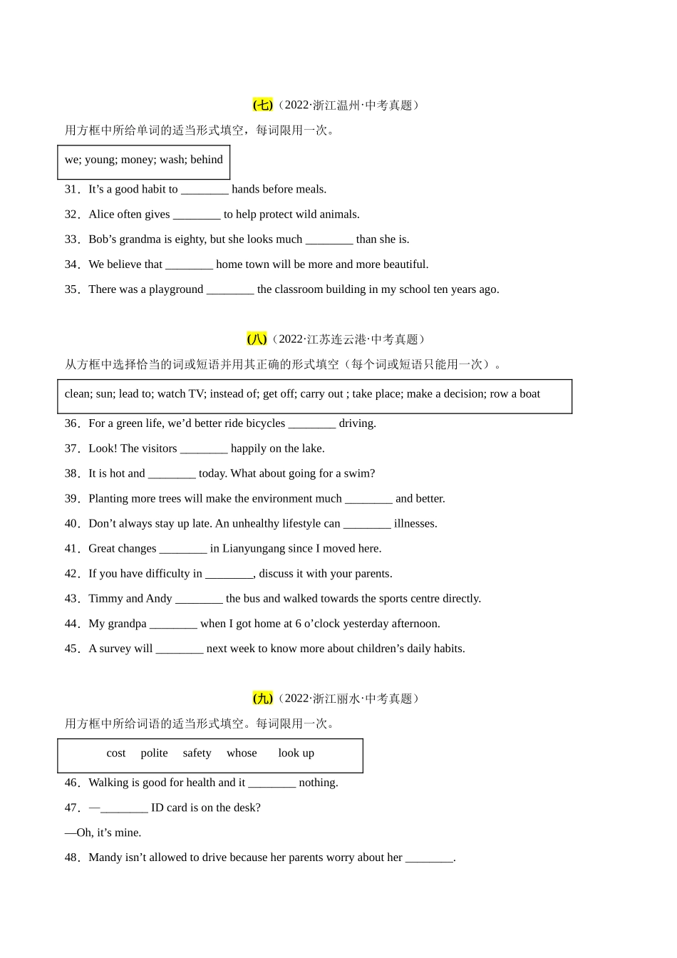 专题16_词汇运用之多句选词填空.docx_第3页