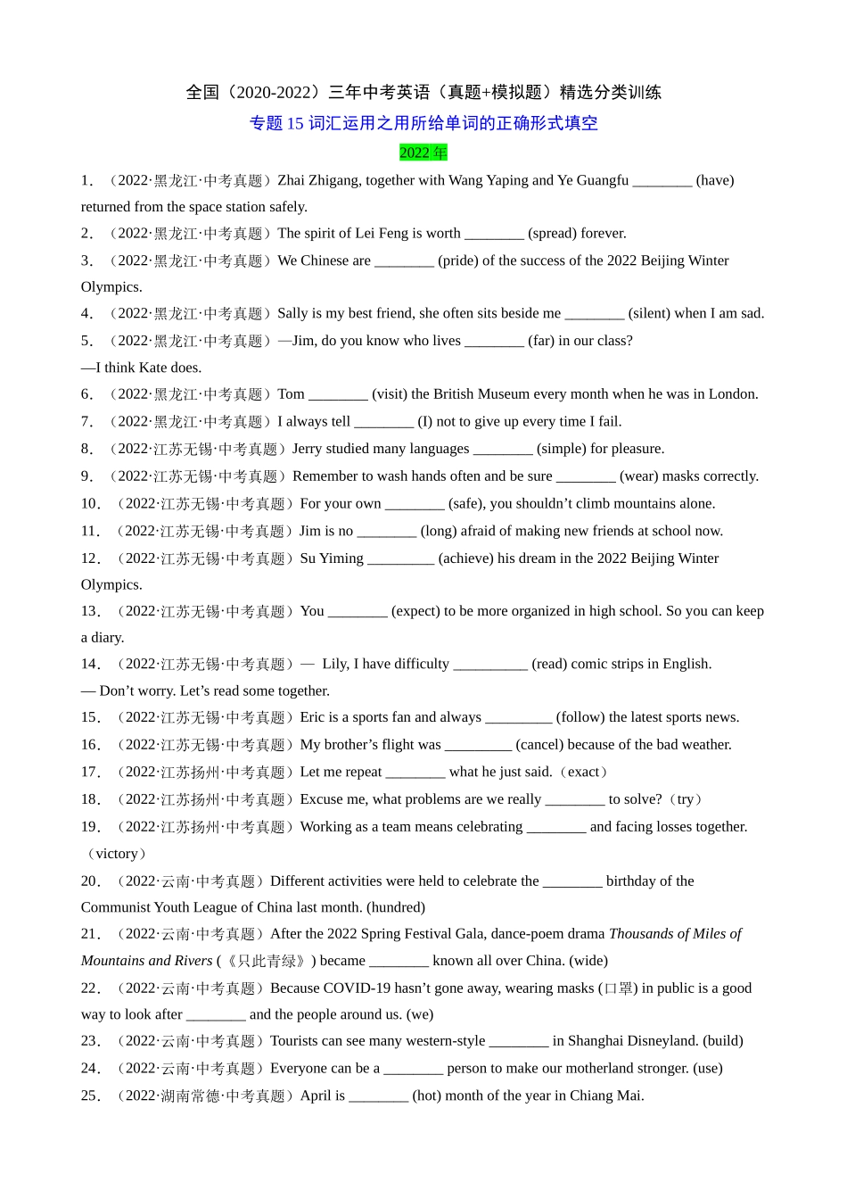 专题15_词汇运用之用所给单词的正确形式填空.docx_第1页