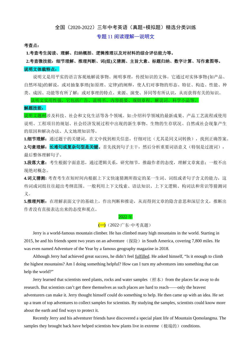 专题11_阅读理解之说明文.docx_第1页