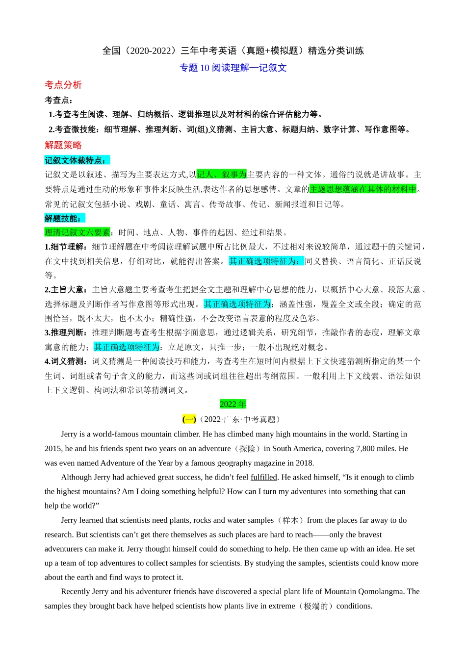 专题10_阅读理解之记叙文.docx_第1页