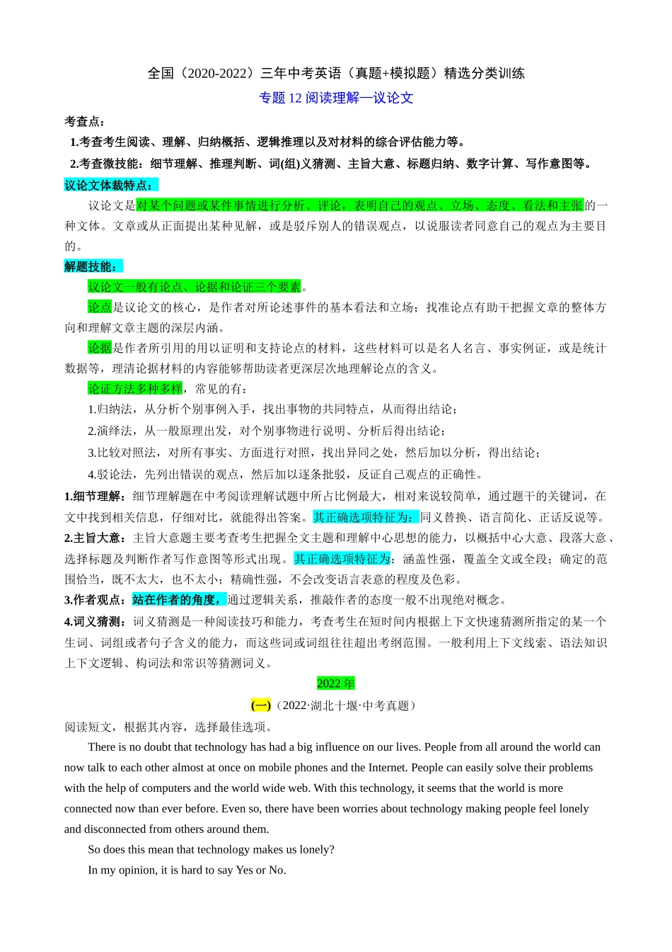 专题12_阅读理解之议论文.docx_第1页