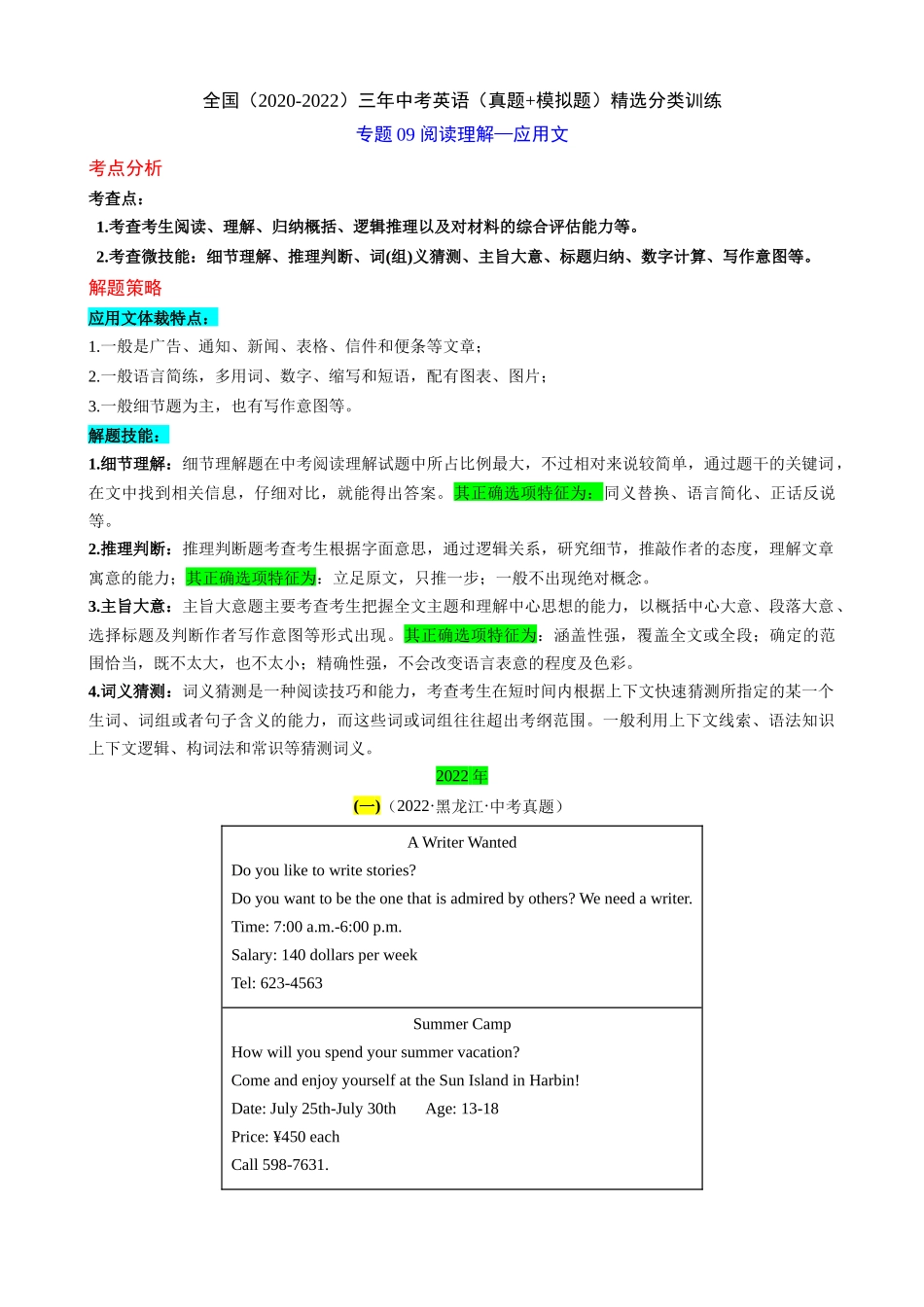 专题09_阅读理解之应用文.docx_第1页