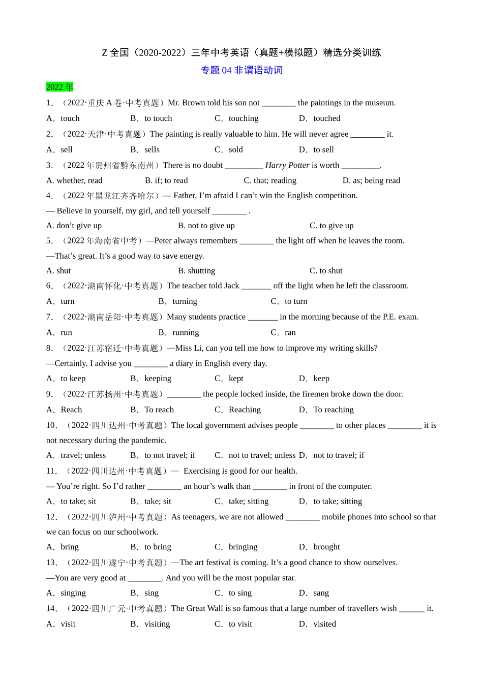 专题04_非谓语动词_.docx_第1页