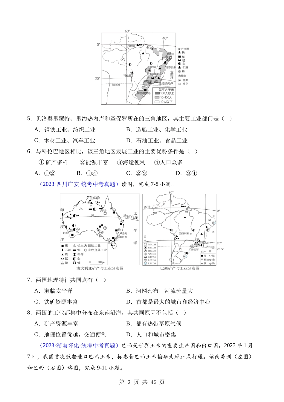 专题17 南美洲与巴西.docx_第2页