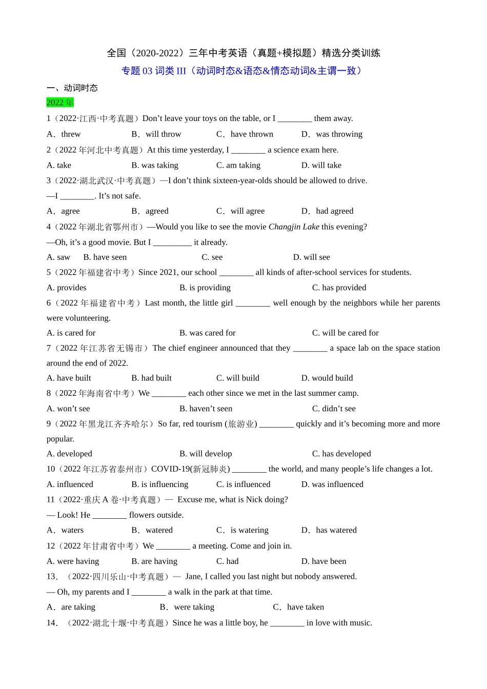 专题03_词类III（动词时态&语态&情态动词&主谓一致）.docx_第1页