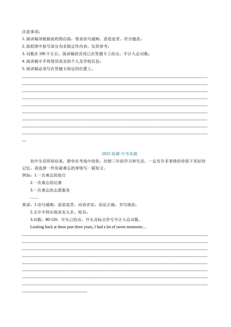 专题30_书面表达之叙事描写类.docx_第3页