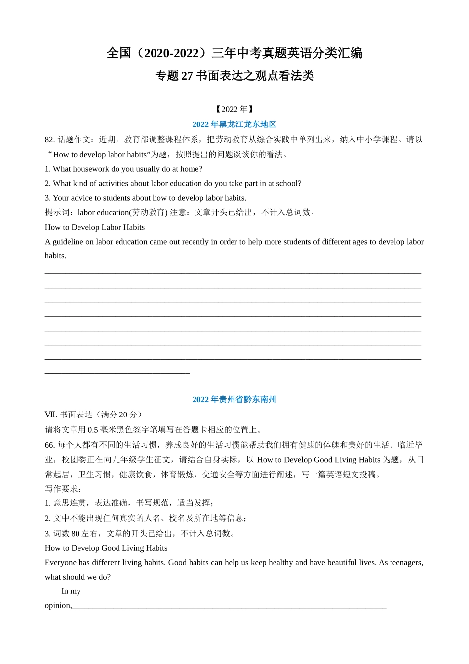 专题27_书面表达之观点看法类.docx_第1页