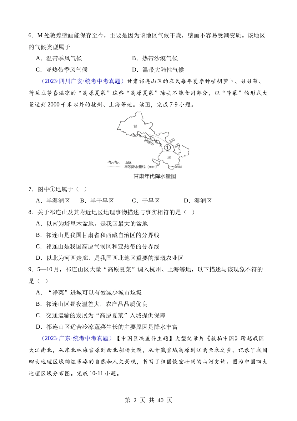 专题21 中国的气候.docx_第2页