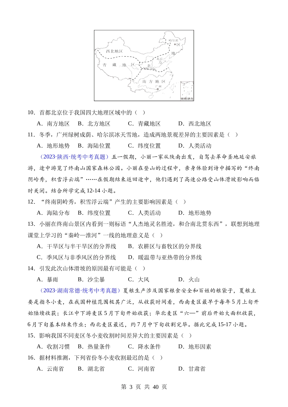 专题21 中国的气候.docx_第3页