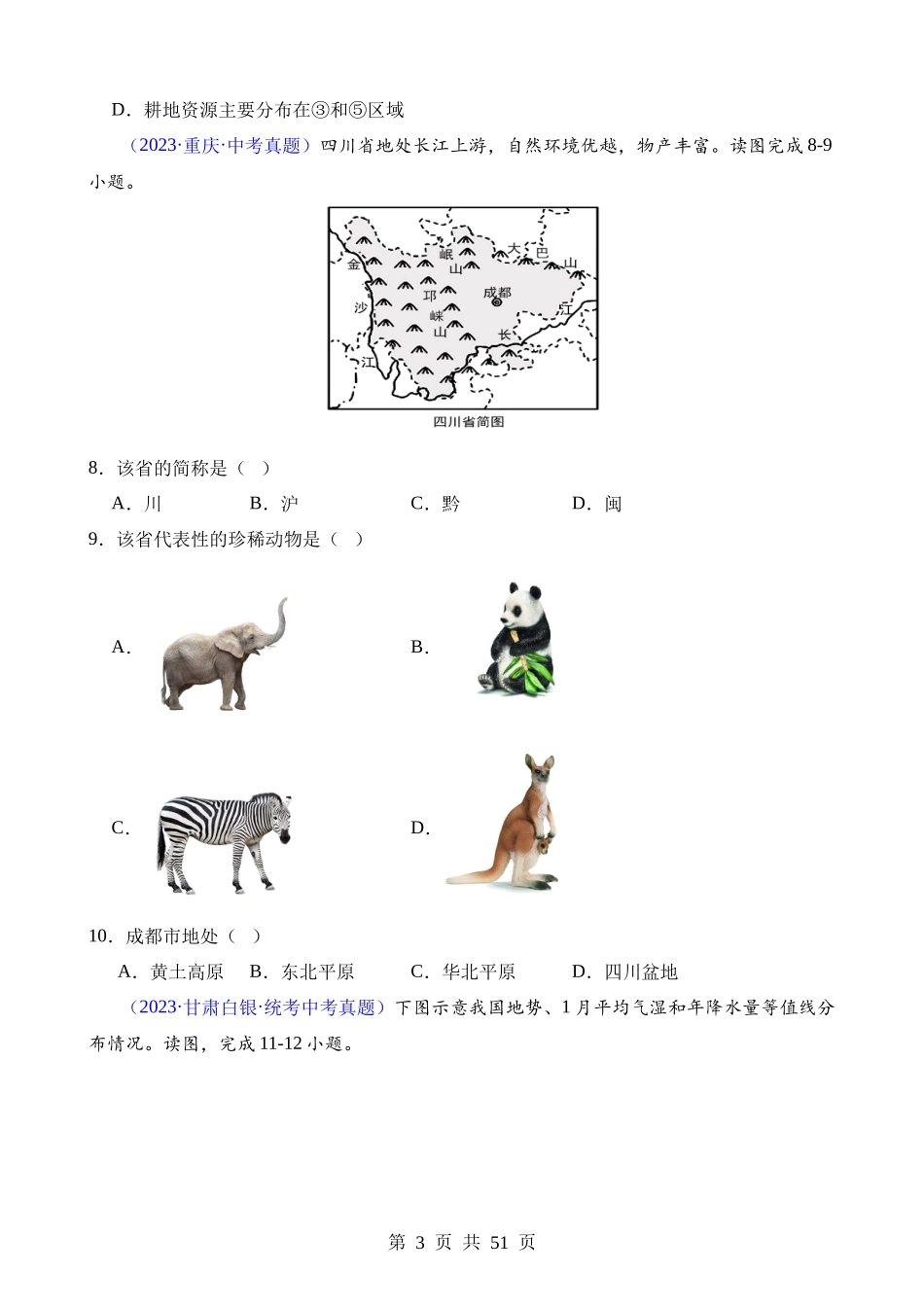 专题20 中国的地形.docx_第3页