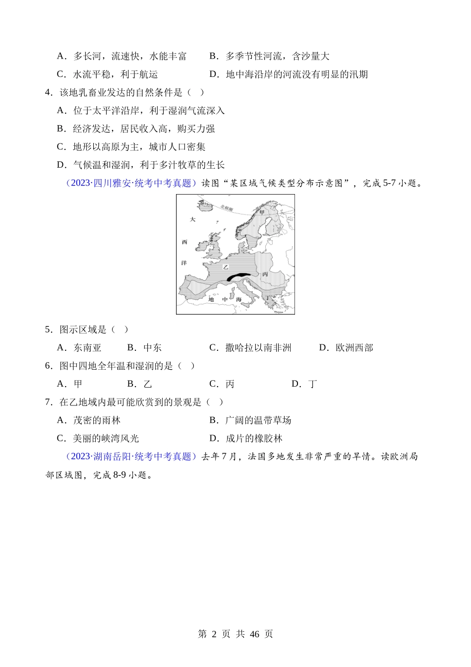 专题13 欧洲与欧洲西部.docx_第2页