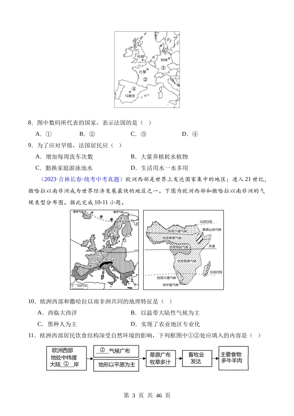 专题13 欧洲与欧洲西部.docx_第3页