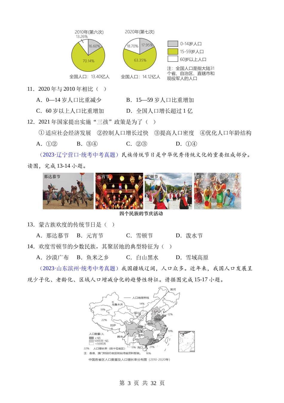 专题19 中国的疆域、人口与民族.docx_第3页