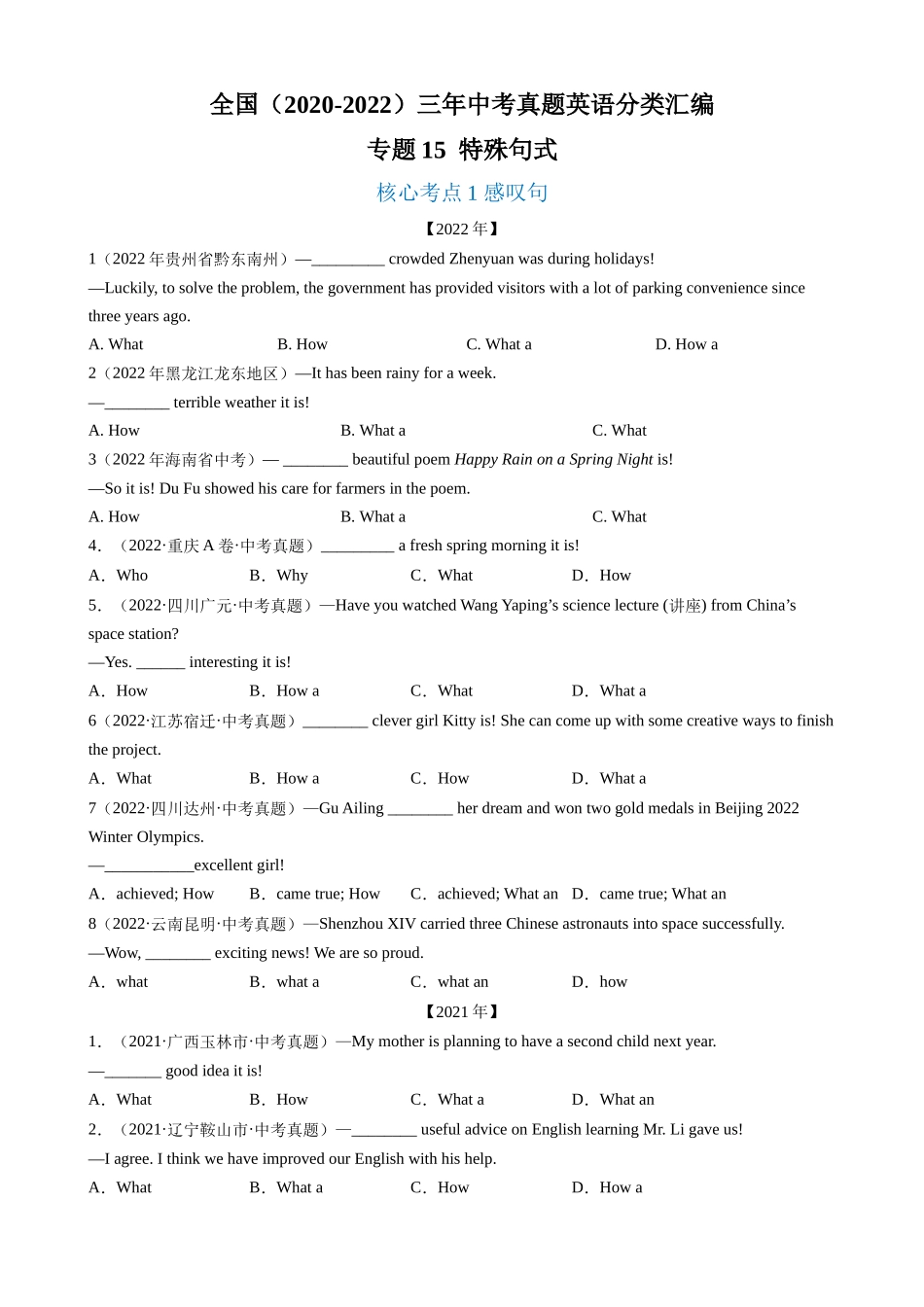 专题15_特殊句式.docx_第1页