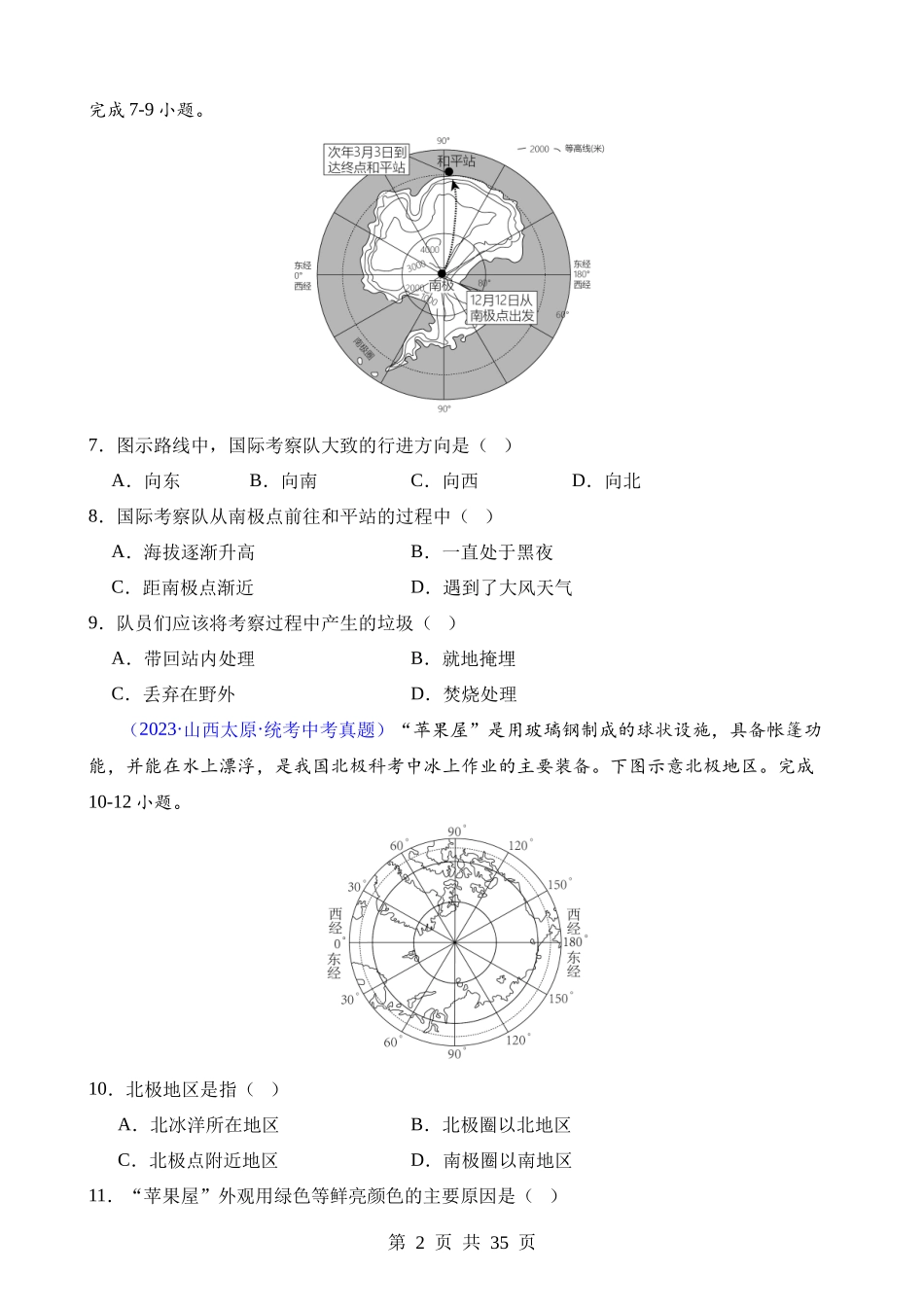 专题18 极地地区.docx_第2页